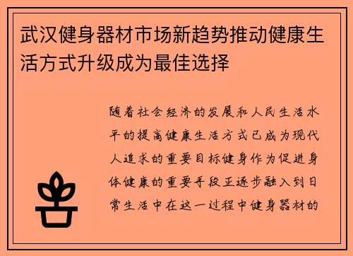 武汉健身器材市场新趋势推动健康生活方式升级成为最佳选择