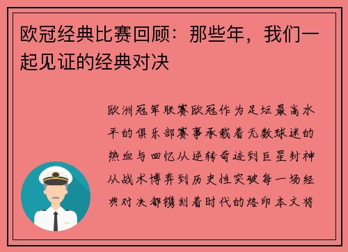 欧冠经典比赛回顾：那些年，我们一起见证的经典对决