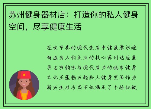 苏州健身器材店：打造你的私人健身空间，尽享健康生活