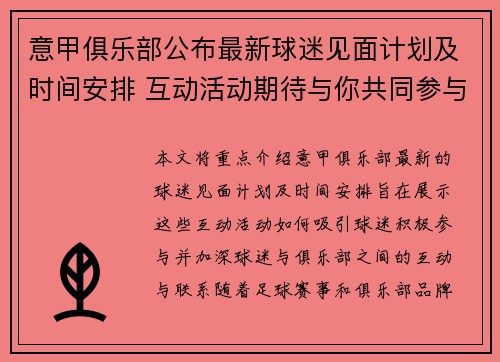 意甲俱乐部公布最新球迷见面计划及时间安排 互动活动期待与你共同参与