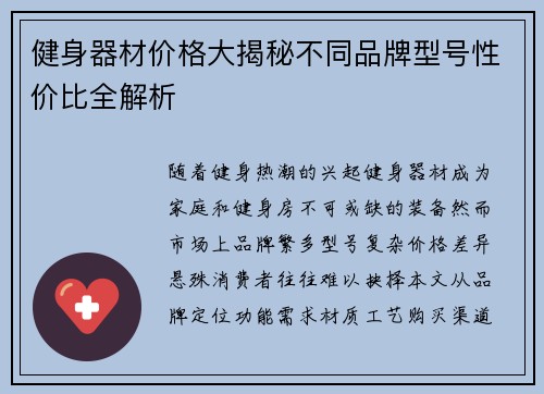 健身器材价格大揭秘不同品牌型号性价比全解析