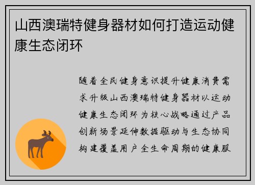 山西澳瑞特健身器材如何打造运动健康生态闭环