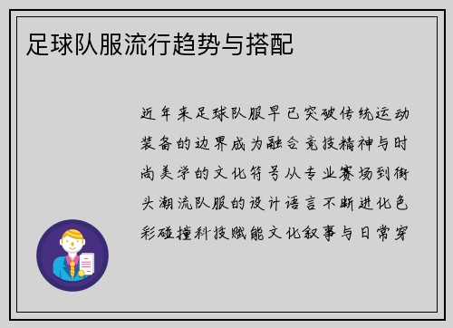 足球队服流行趋势与搭配