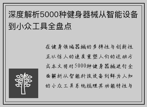 深度解析5000种健身器械从智能设备到小众工具全盘点