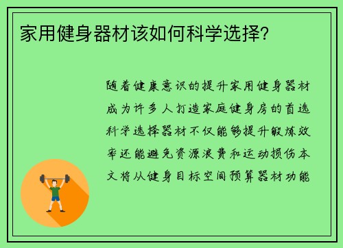 家用健身器材该如何科学选择？