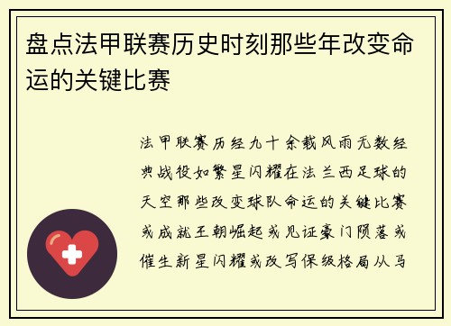 盘点法甲联赛历史时刻那些年改变命运的关键比赛