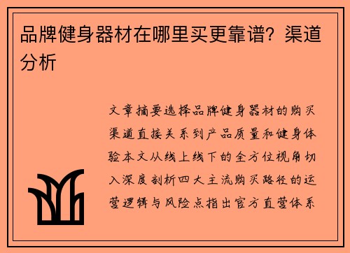 品牌健身器材在哪里买更靠谱？渠道分析