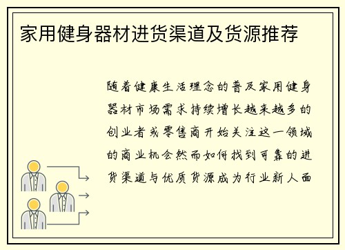 家用健身器材进货渠道及货源推荐