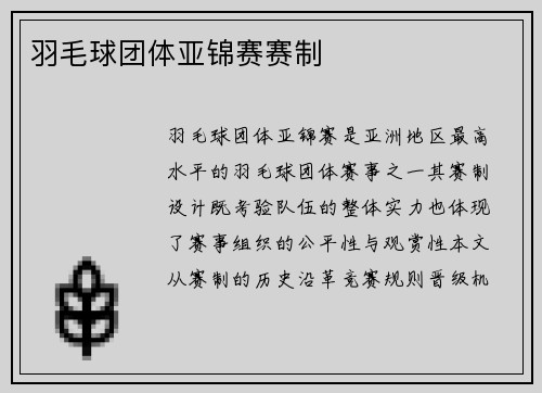 羽毛球团体亚锦赛赛制