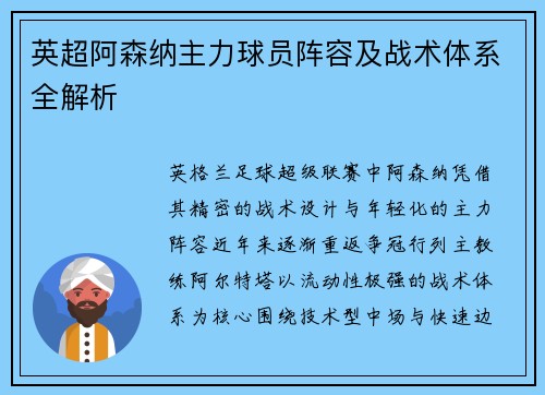 英超阿森纳主力球员阵容及战术体系全解析
