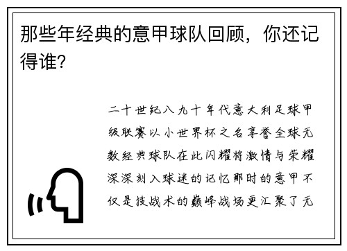 那些年经典的意甲球队回顾，你还记得谁？